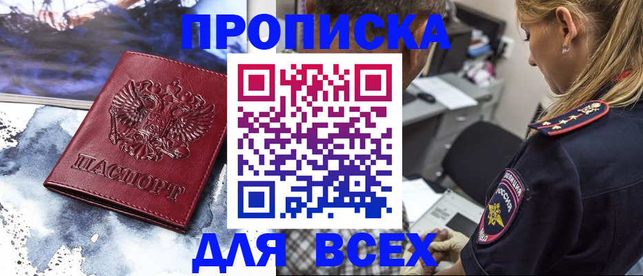 временная регистрация адрес в Алтае