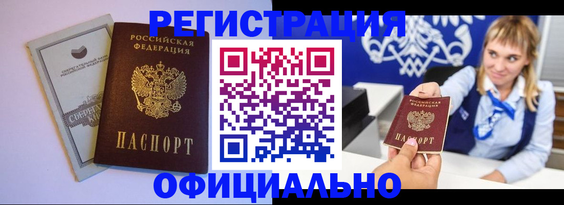 временная регистрация для школы в Алтае