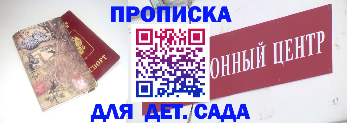 прописка штамп в Алтае