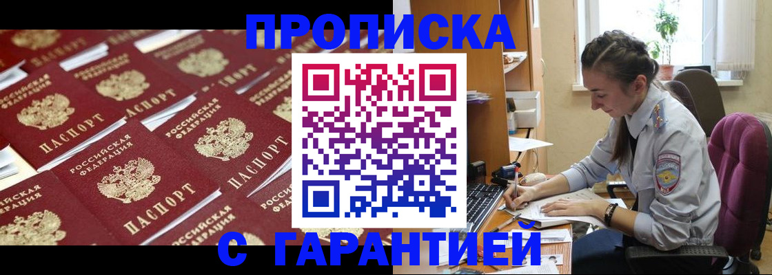 прописка ребенка в Алтае
